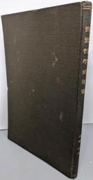 世界哲学史年表