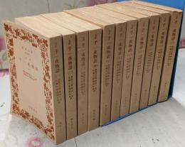 岩波文庫版『完訳 千一夜物語』不揃い11冊まとめ売り（第9巻と第11巻欠）／千夜一夜物語