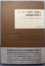 ヨーロッパ諸学の危機と超越論的現象学