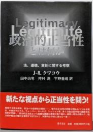 政治的正当性とは何か : 法、道徳、責任に関する考察