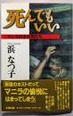死んでもいい: マニラ行きの男たち