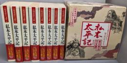 私本太平記 全8巻<吉川英治歴史時代文庫63～70 >