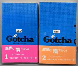 Aha!ゴッチャ : ゆかいなパラドックス  1・2巻セット