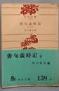 俳句歳時記 [第1] (春の部)<角川文庫>