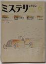 ミステリマガジン No.326　1983年6月号 パロディ特集