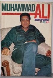 ボクシングマガジン　10月号増刊　MUHAMMAD　ALI　スーパーチャンピオン・アリの世界