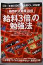 「給料3倍」の勉強法:公開!「年収1500万以上稼ぐ人」の秘密(プレジデントムック)