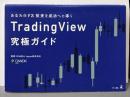 あなたの FX投資を成功へと導くTradingView究極ガイド