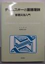 チョムスキーの言語理論: 普遍文法入門