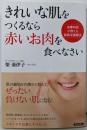 きれいな肌をつくるなら「赤いお肉」を食べなさい