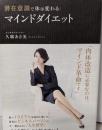 潜在意識で体は変わる! 「マインドダイエット」