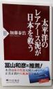 太平洋のレアアース泥が日本を救う<PHP新書 812>