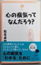 心の病気ってなんだろう？ (中学生の質問箱)