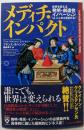 メディチ・インパクト : 世界を変える「発明・創造性・イノベーション」は、ここから生まれる!