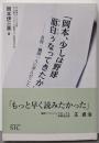 「岡本、少しは野球面白ぅなってきたか」-名将・鶴岡一人に学んだこと