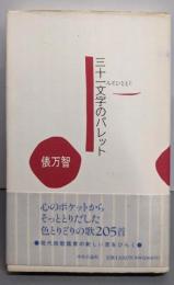 三十一文字のパレット