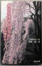 柳沢吉保側室の日記 ー松蔭日記ー