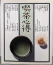 喫茶心得