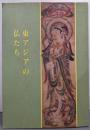 特別展 : 東アジアの仏たち〈図録〉