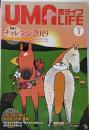 UMA LIFE 2019年第1号