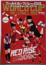 ワールドカップバレー2019 スペシャルサポーターブック/ 月刊バレーボール 10月号臨時増刊
