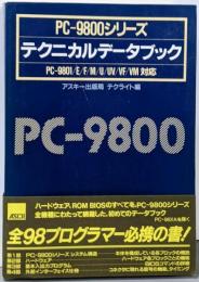 PC-9800シリーズ テクニカルデータブック :PC-9801/E/F/M/U/UV/VF/VM対応