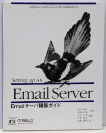 Emailサーバ構築ガイド (A nutshellhandbook)