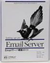Emailサーバ構築ガイド (A nutshellhandbook)