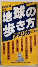 地球の歩き方 アメリカ・カナダ・メキシコ編 1980年版
