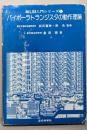バイポーラトランジスタの動作理論 (超LSI入門シリーズ　1)