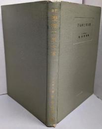 機械工学大意(改訂）