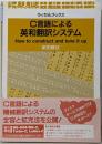 C言語による英和翻訳システム<ラッセルブックス>