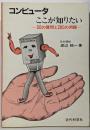 コンピュータここが知りたい : 50の質問と200の用語