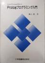 Prologプログラミング入門 :RUN/Prologを用いた