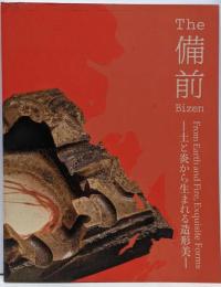 The 備前 : 土と炎から生まれる造形美