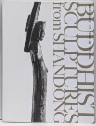 中国・山東省の仏像 : 飛鳥仏の面影 :開館10周年記念特別展