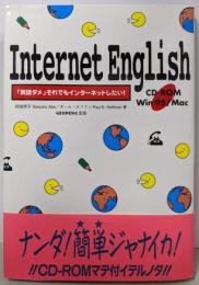Internet English :「英語ダメ」それでもインターネットしたい!