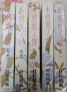 本朝画人伝 全5巻揃い