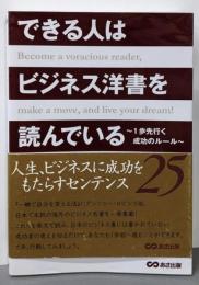 できる人はビジネス洋書を読んでいる