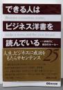 できる人はビジネス洋書を読んでいる