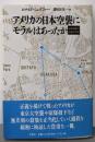 アメリカの日本空襲にモラルはあったか: 戦略爆撃の道義的問題