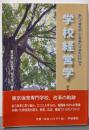 あたりまえのことをあたりまえに行なう学校経営学:専門学校“冬の時代”をどうやって乗り切るか!