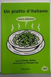 イタリア語ひとさら 改訂版