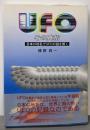 UFOその真相: 日本の地名でUFOの謎を解く