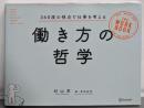 働き方の哲学 : 360度の視点で仕事を考える