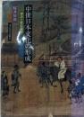 中世日本文化の形成: 神話と歴史叙述