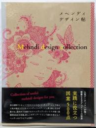 メヘンディデザイン帖