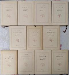 新潮文庫版　シェイクスピア　11冊まとめて