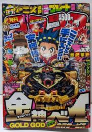 コロコロコミック 2016年 11 月号 [雑誌]