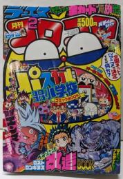 コロコロコミック 2017年 02 月号 [雑誌]
